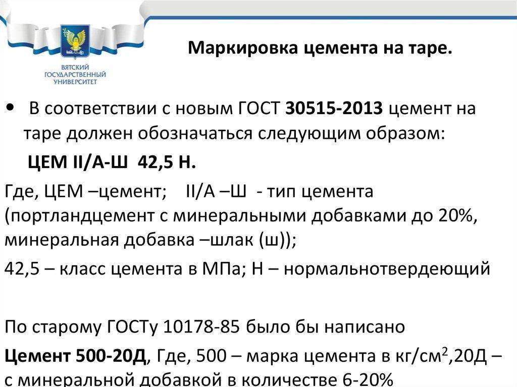 Цементы (марки, свойства, применение, обозначения)