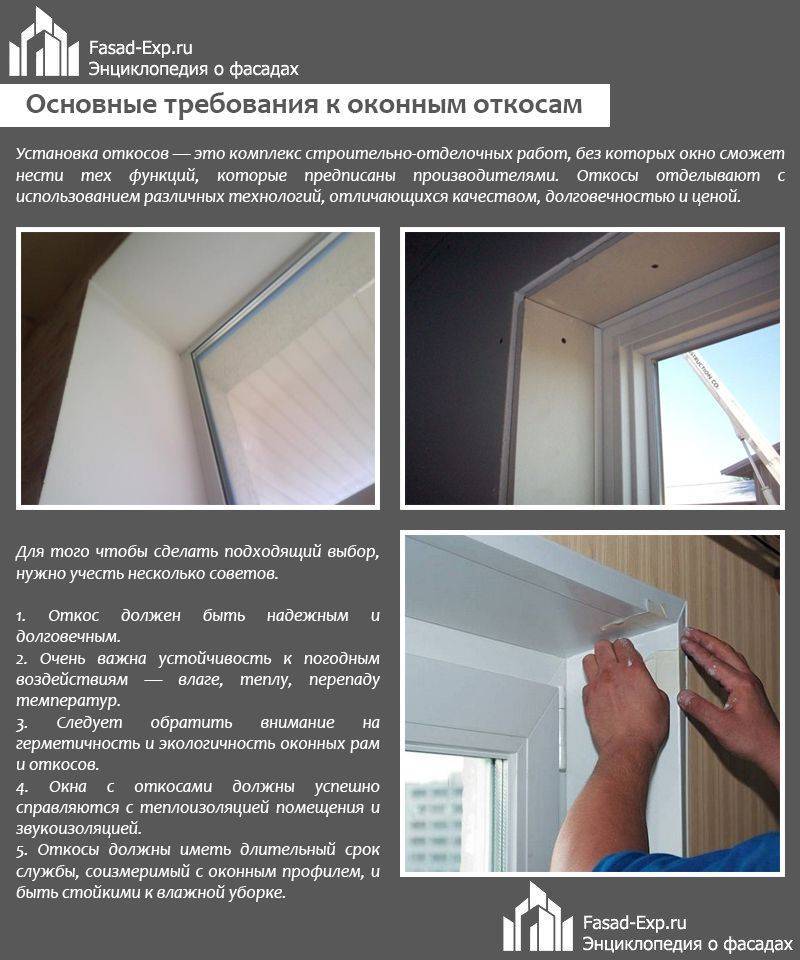 Как сделать откосы на пластиковых окнах: установка откосов своими руками