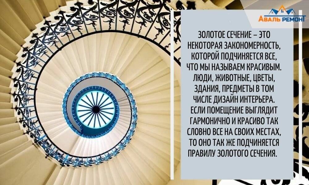 Основы дизайна: правило золотого сечения