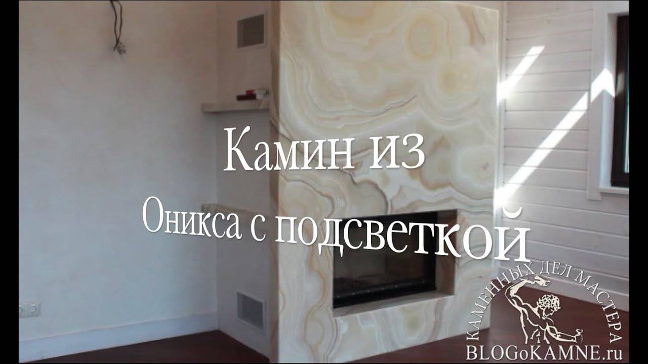Камины из оникса на заказ в москве - от замера до монтажа!