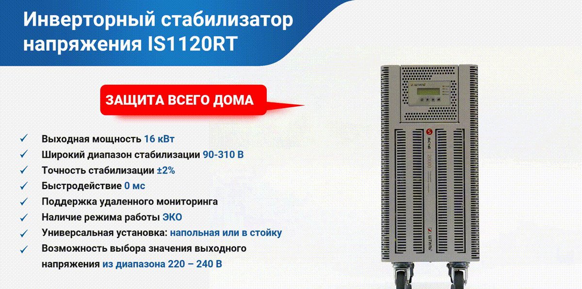 Инверторные стабилизаторы напряжения: описание, устройство, плюсы и минусы
