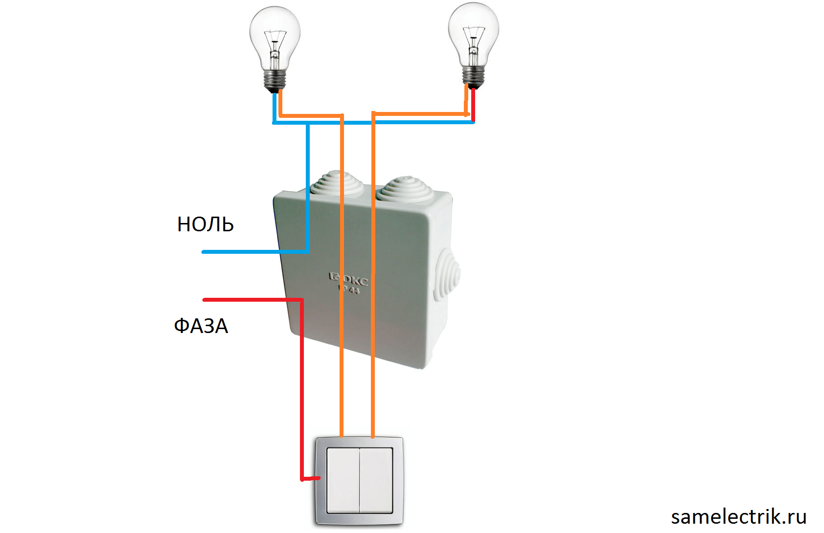 Подключение двухклавишного выключателя: схемы, способы