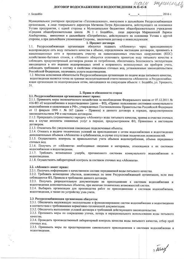 Договор водоснабжения и водоотведения: объемы потребления 2023