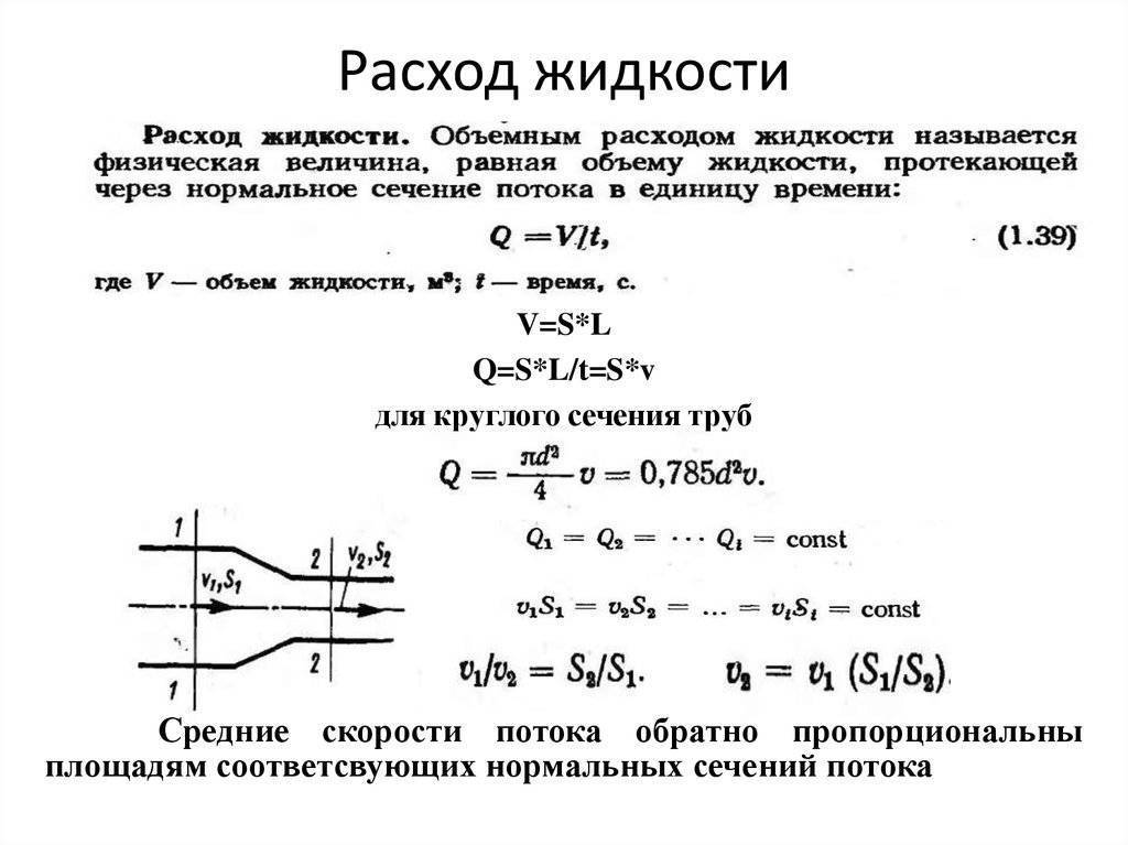 Формула расхода газа с учетом давления и температуры
