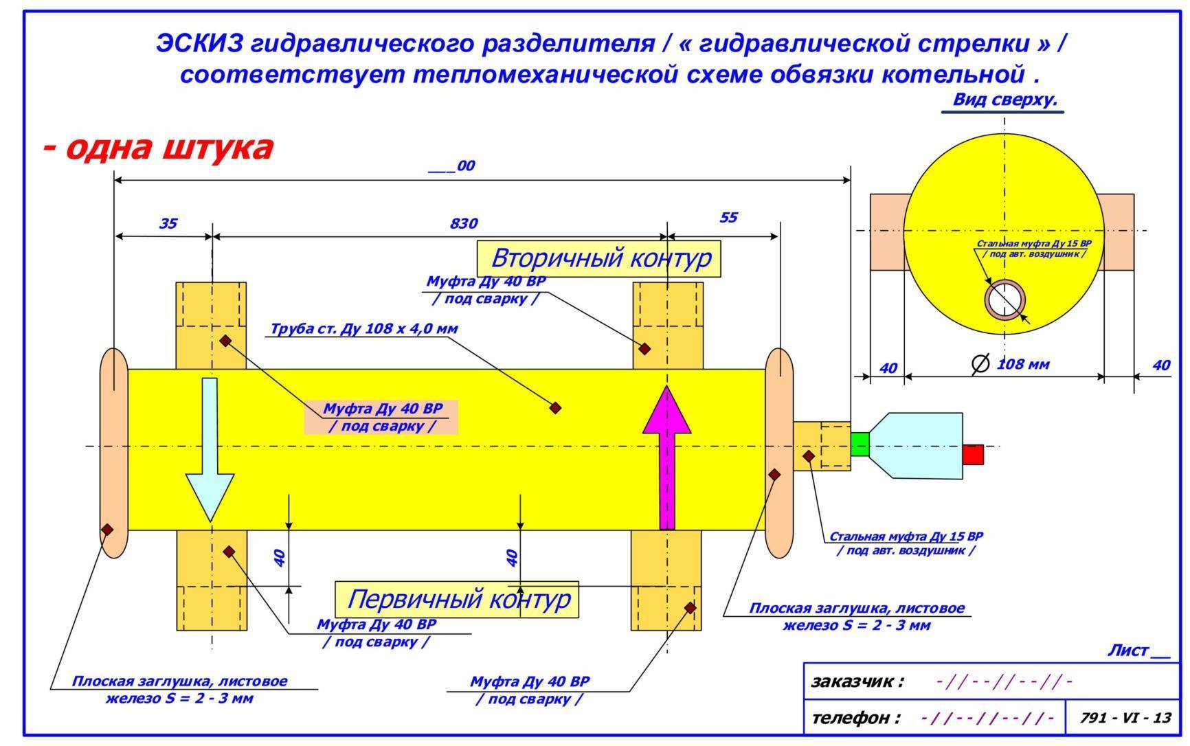 Гидрострелка для отопления