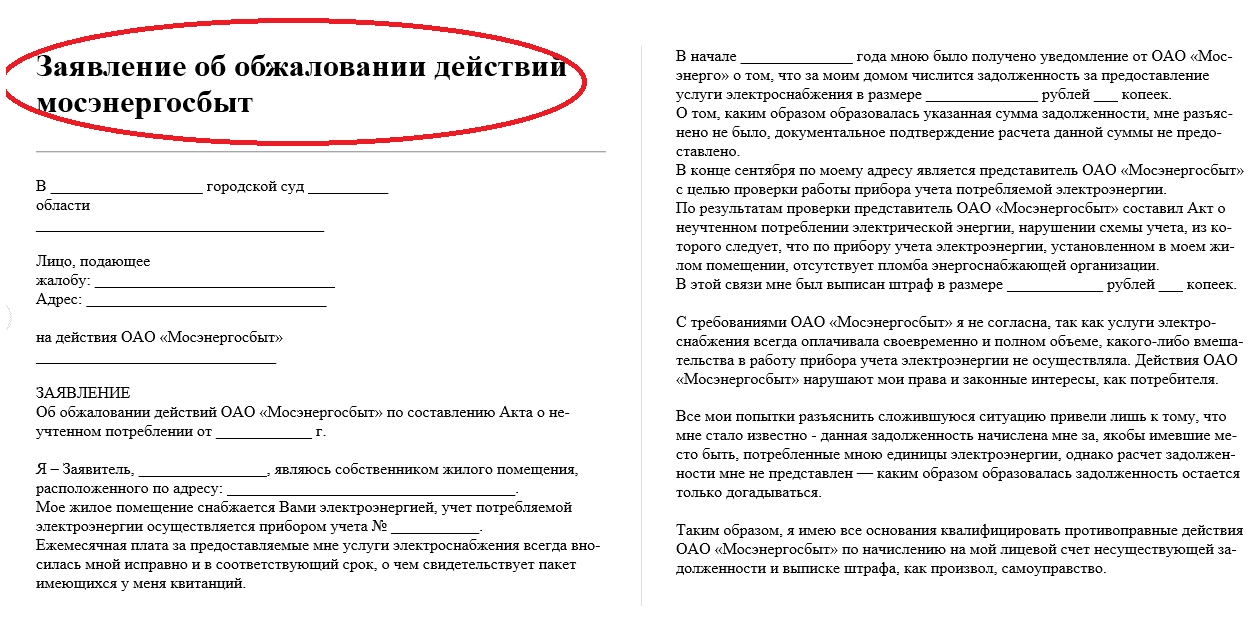 Что делать при низком напряжении в сети: как повысить и куда жаловаться