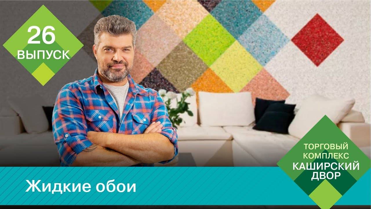 Как наносить жидкие обои на стену и потолок: видео и фото монтажа своими руками