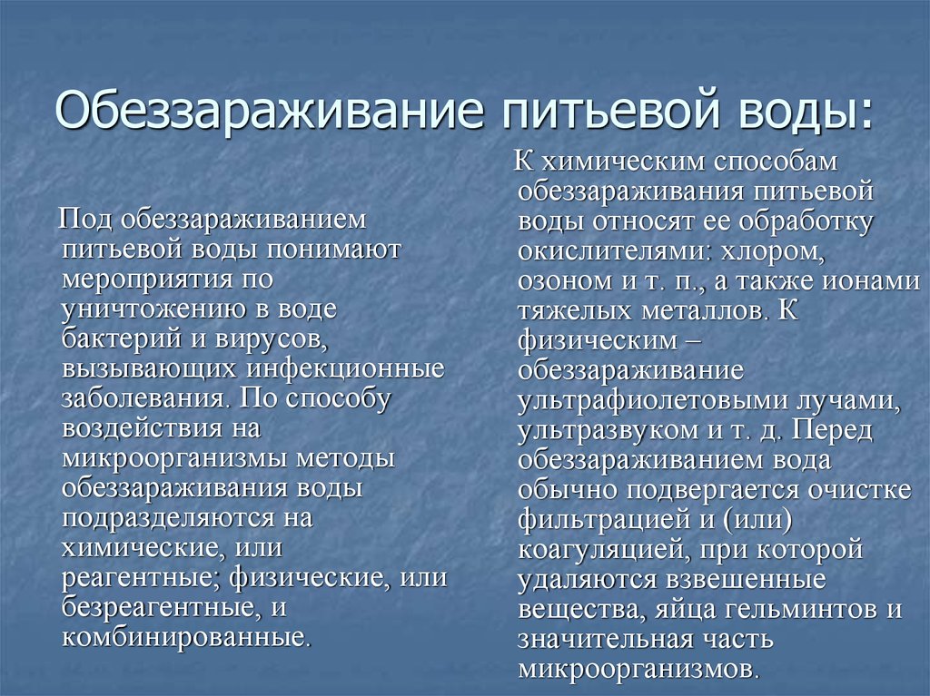 Обеззараживание питьевой воды без химии: обзор систем и установок