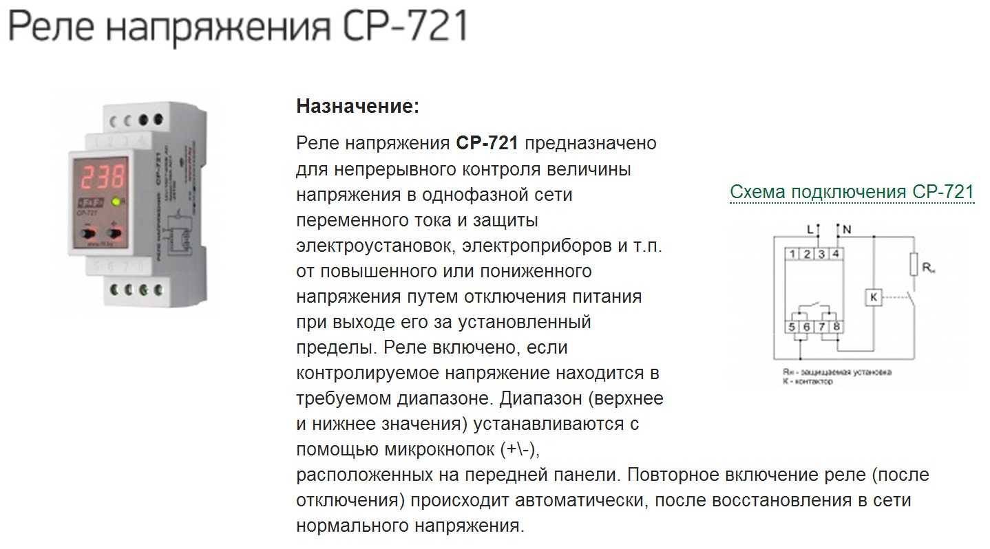 Реле контроля фаз и напряжения: устройство, принцип работы, схемы подключения, характеристики, обзор моделей
