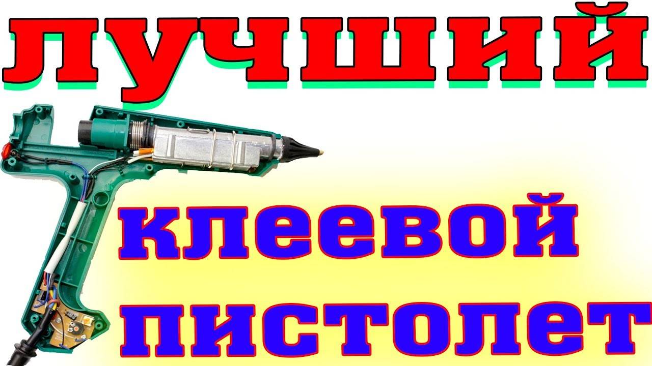 Топ-6 лучших клеевых пистолетов – рейтинг 2021 года