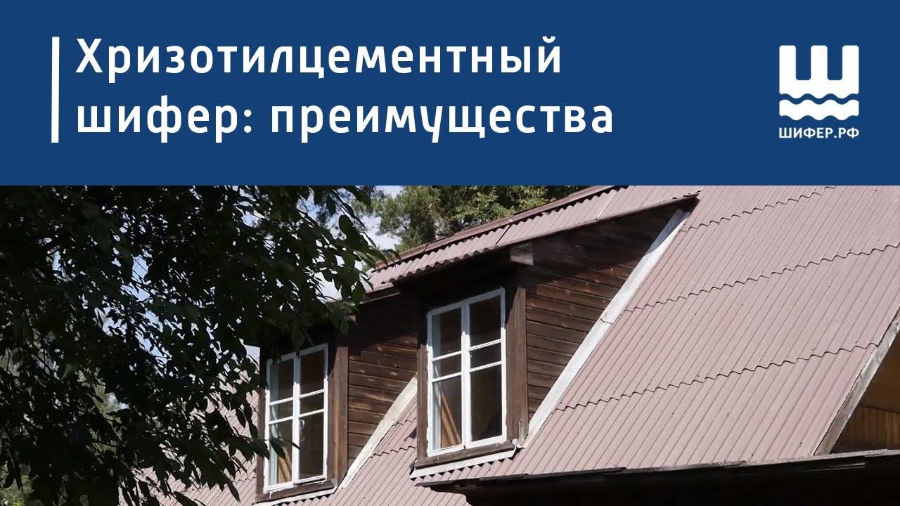Шифер цветной: виды и особенности материала для кровли