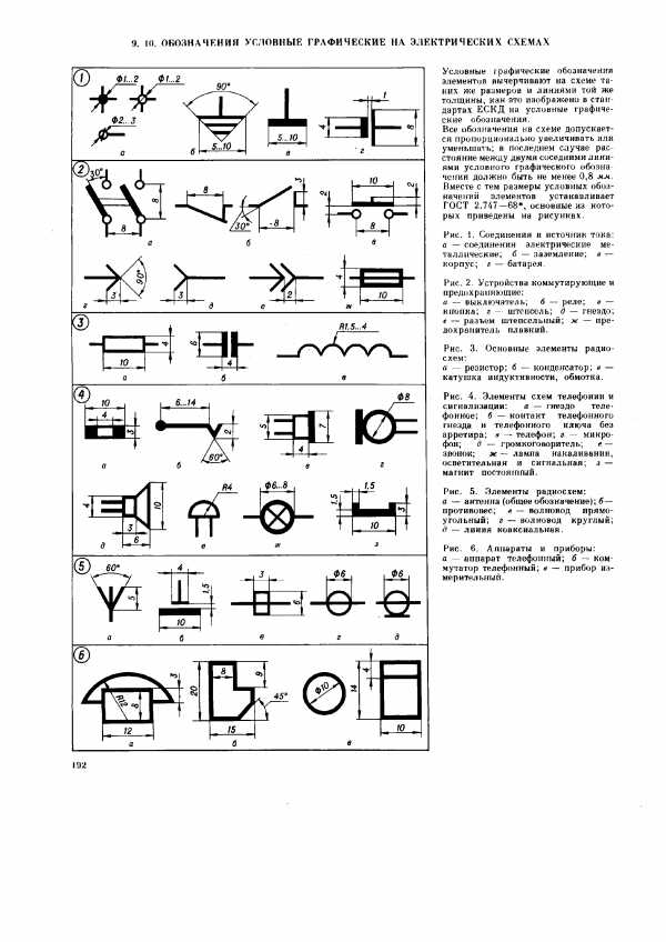 Изображение элементов на электрических схемах гост