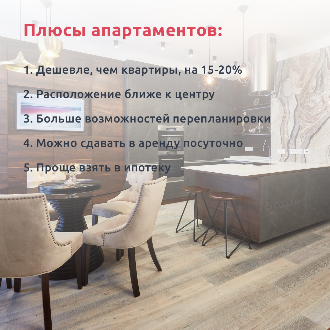 Чем отличаются апартаменты от обычной квартиры при покупке – плюсы и минусы — статейный холдинг