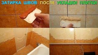 Швы в ванной комнате: как провести заделку качественно