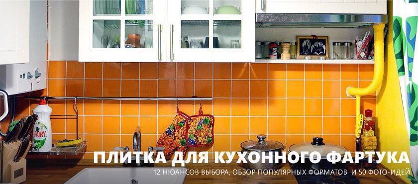Как выбрать кухонный фартук для рабочей зоны