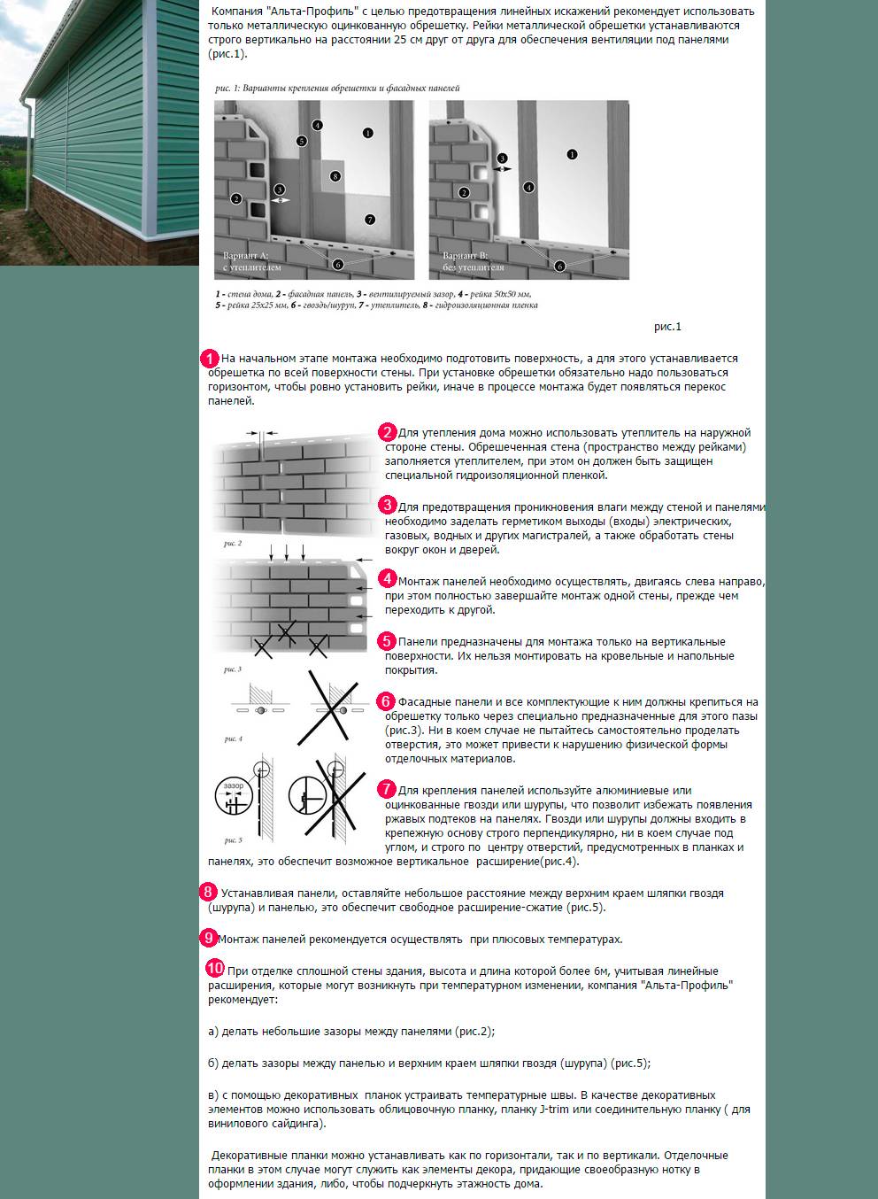 Панели инструкция. Схема монтажа цокольного сайдинга Альта профиль. Монтаж цокольного сайдинга Альта профиль. Фасад панели Альта профиль монтаж. Сайдинг Альта профиль монтаж своими руками.