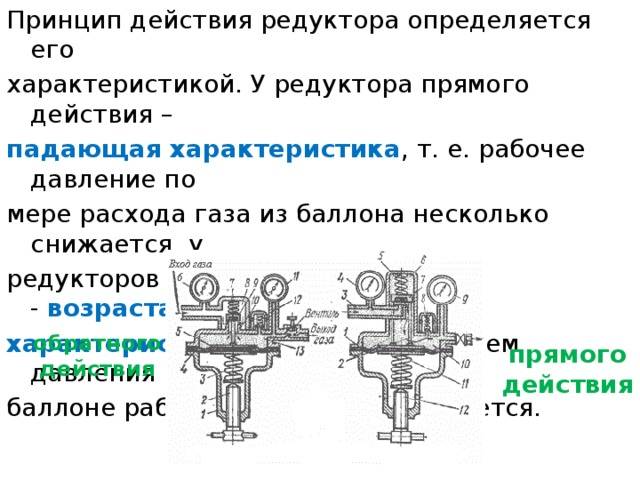 Принцип работы газового редуктора: виды, для чего нужен и технические характеристики