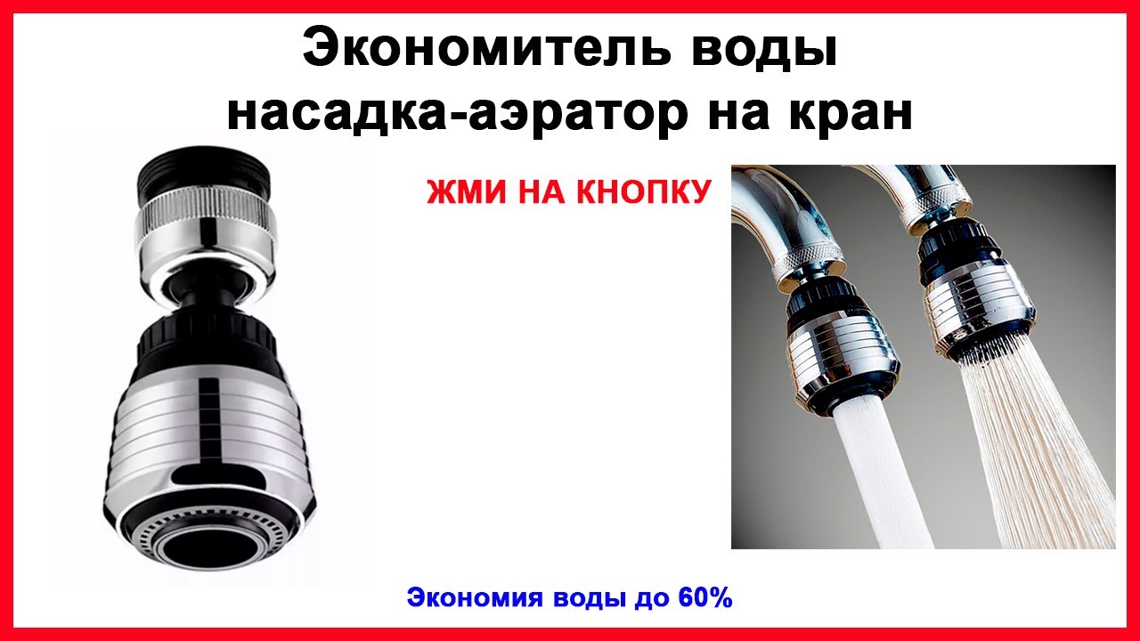 Разновидности и особенности нагревательных насадок на кран