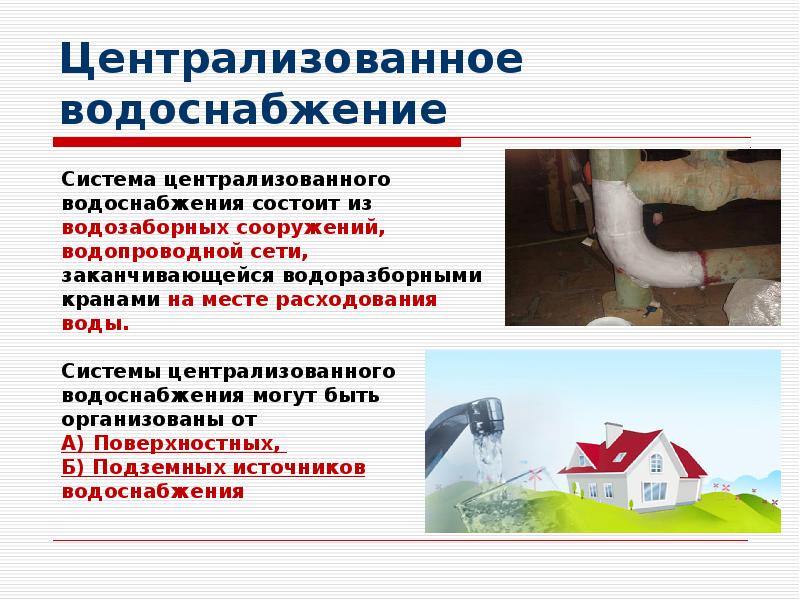 Правила водоснабжения и водоотведения жилого дома