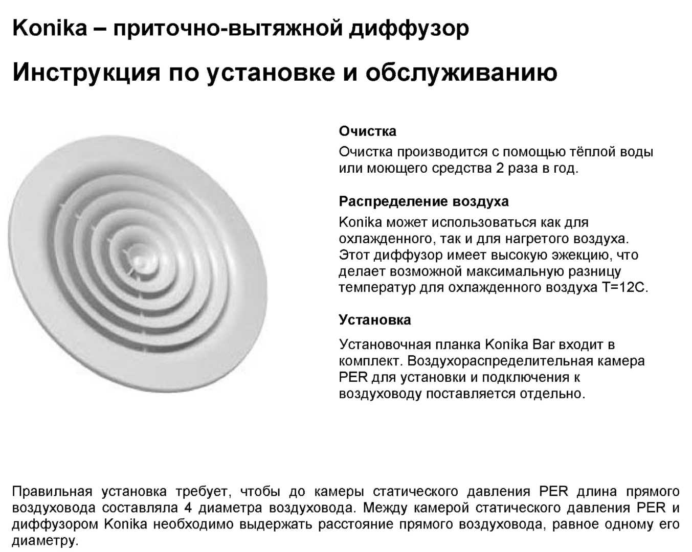Вентиляционный диффузор: все секреты оборудования