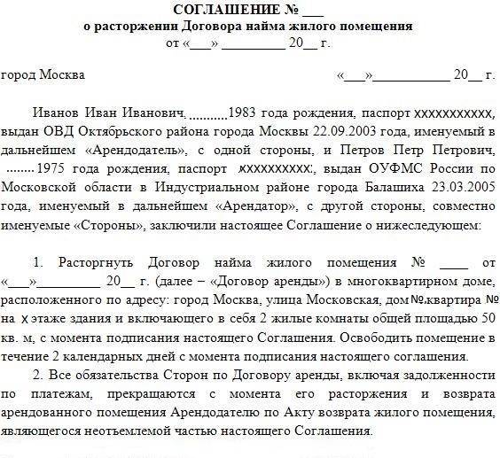 Расторжение договора аренды: основания и особенности, соглашение
