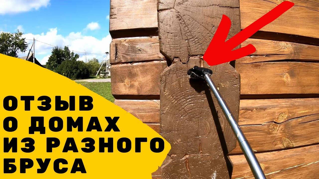 Клееный брус отзывы - вся правда и средняя стоимость на материал