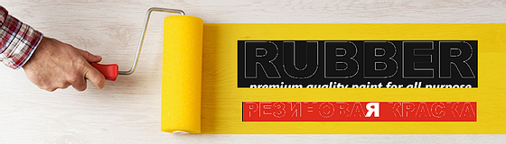 Резиновая краска - топ 5 производителей для пола, бассейна, фассада, кровли и наружных работ