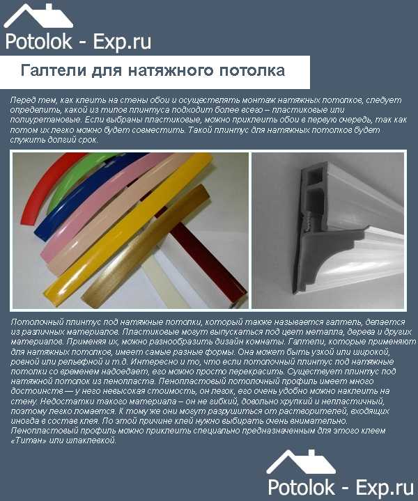 Как приклеить плинтус к натяжному потолку - инструкция, фото