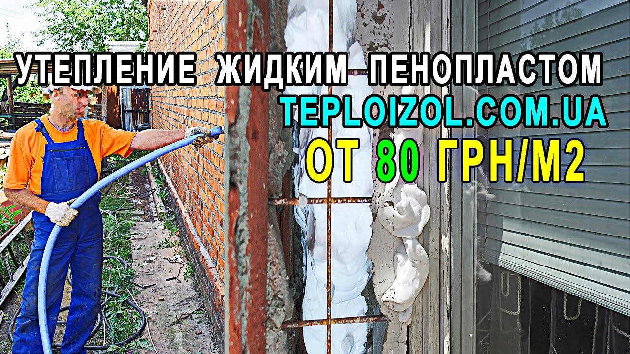Напыляемый утеплитель в баллонах полинор: плюсы и принцип действия, теплоизоляция внутри и снаружи зданий