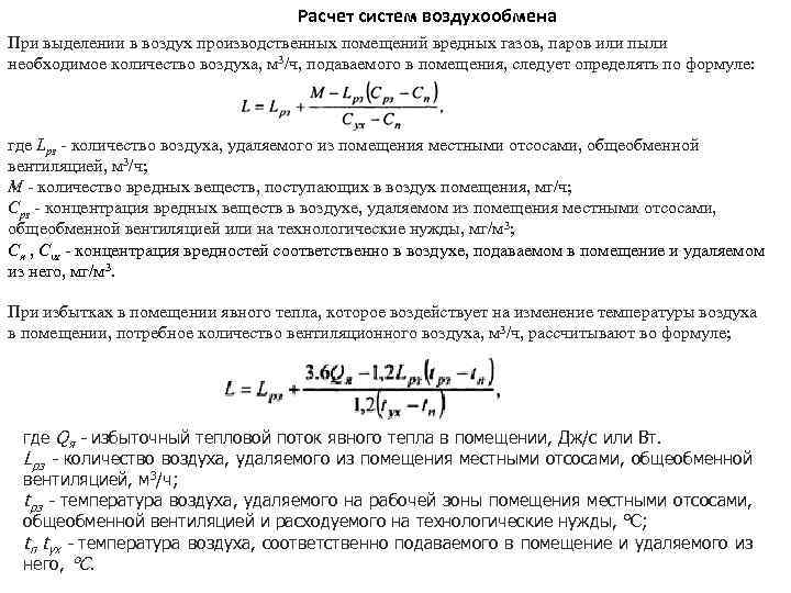 Кратность воздухообмена: расчет и таблицы для различных помещений