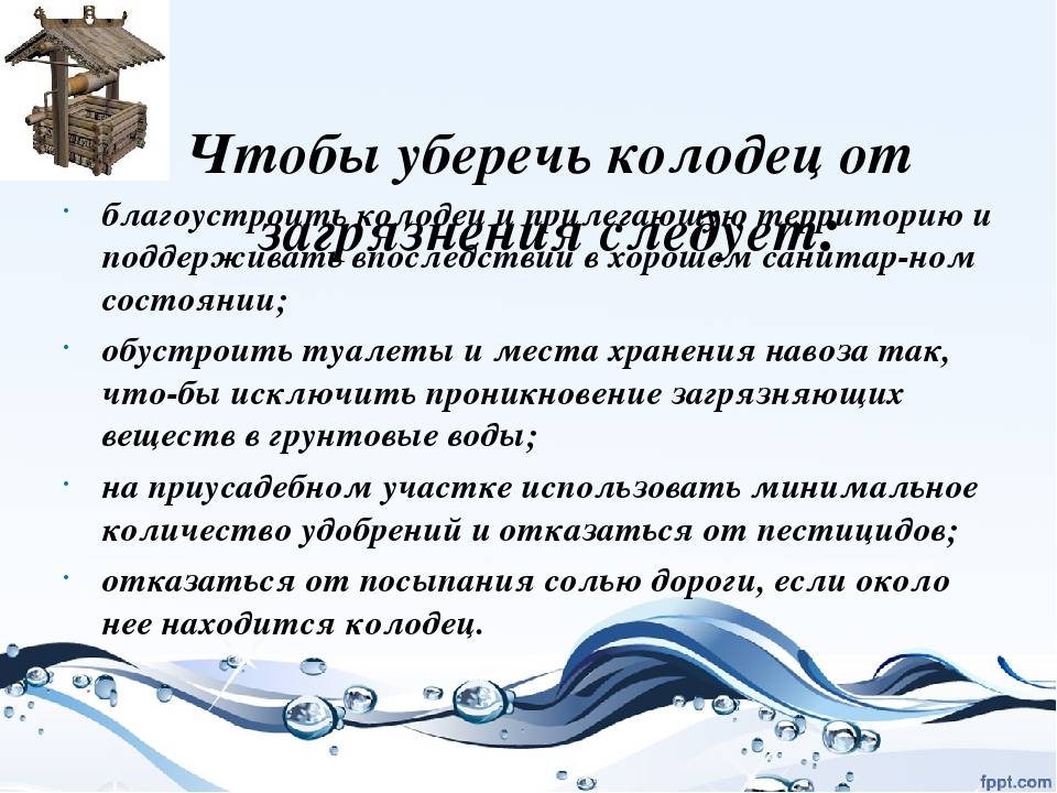Как найти причину плохого запаха от воды из колодца и устранить ее