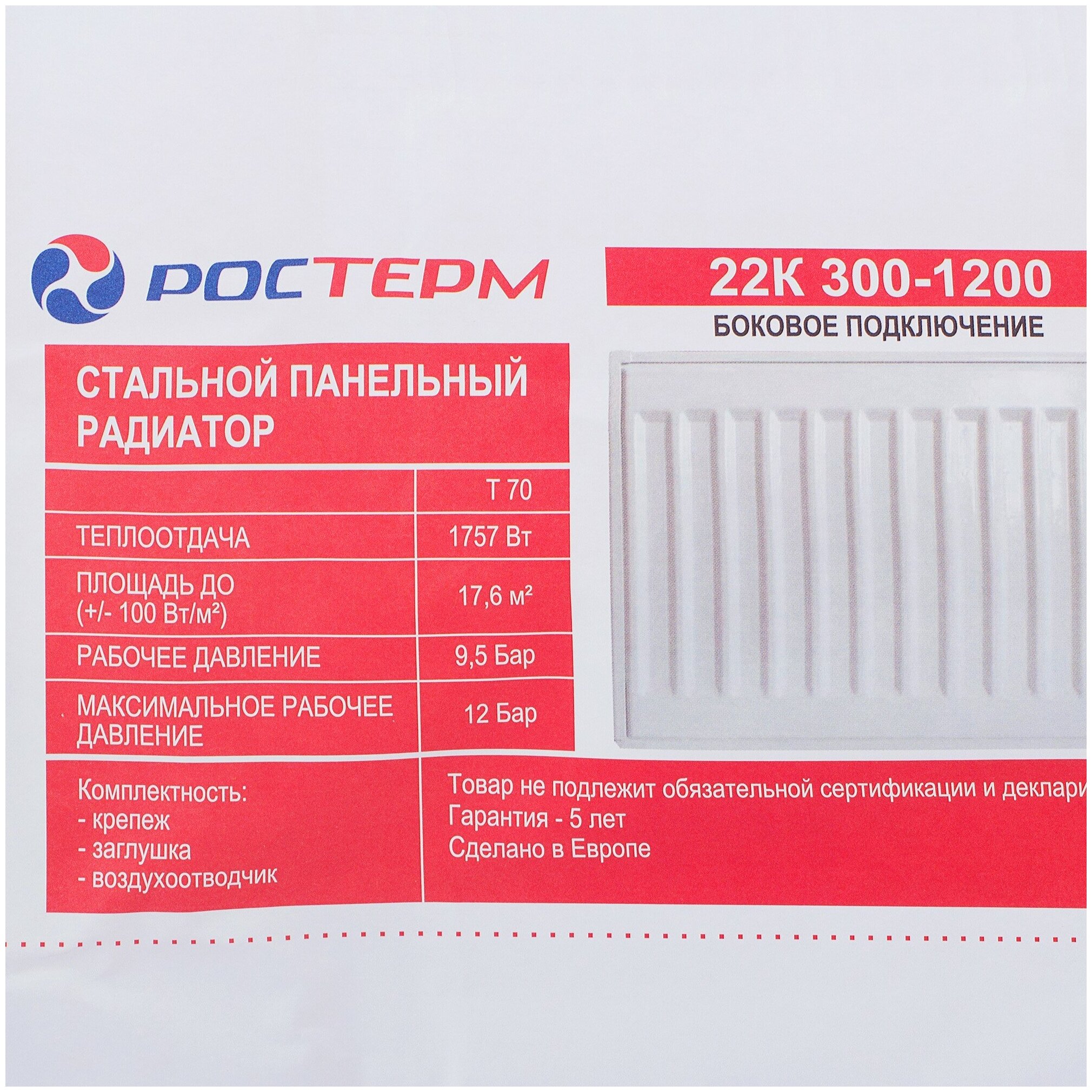 Технические характеристики радиаторов ростерм