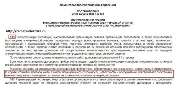 Замена старого счетчика электроэнергии на новый: как поменять правильно