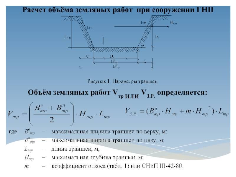 Рассчёт объёма траншеи - онлайн калькулятор | perpendicular.pro