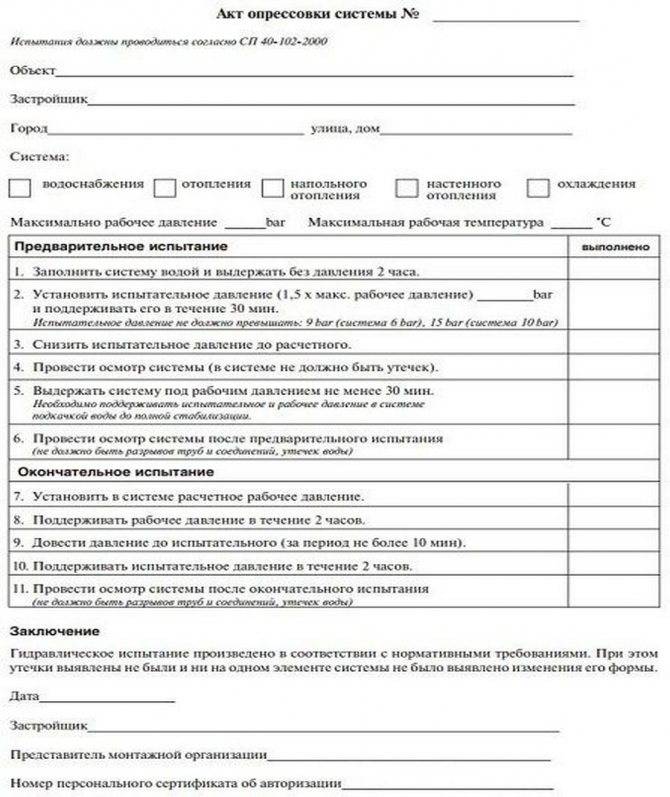 Акт опрессовки системы отопления и трубопровода: образец, промывка и формы
