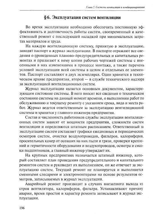 Инструкция по очистке системы вентиляции от жира. составление графика работ, заполнение образца журнала