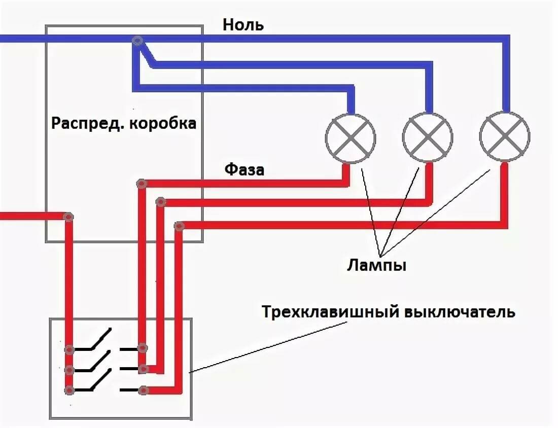 Как подключить тройной выключатель — схема подключения