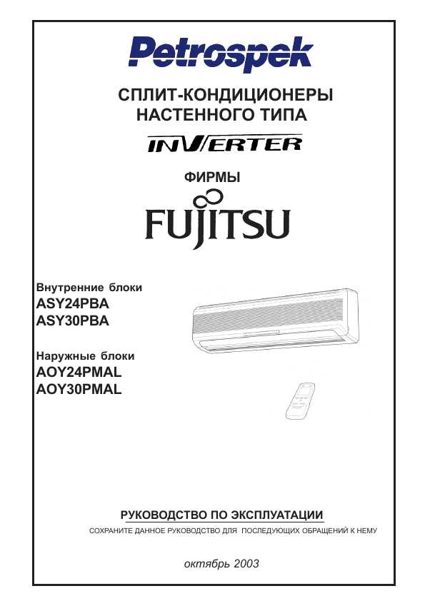 Кондиционеры фуджитсу, их ошибки и инструкции