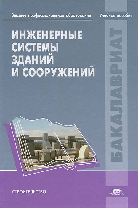 Современные системы вентиляции и кондиционирования воздуха