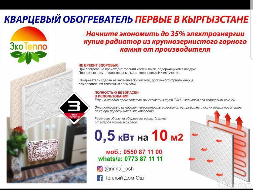 Монолитные кварцевые обогреватели — эффективность и целесообразность в сравнении с другими системами отопления