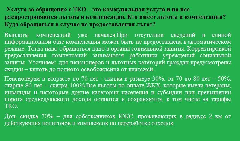 Новая строка в квитанциях жкх - услуга по обращению с тко | хорошие юристы