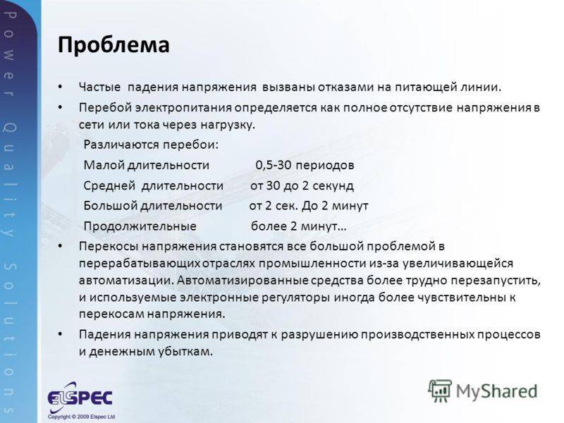 Низкое напряжение в сети – что делать и куда жаловаться