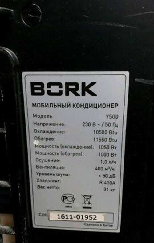 Bork w501 коды ошибок