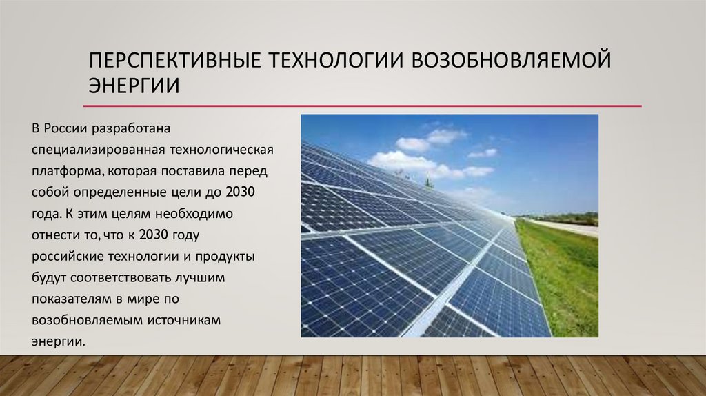 Нетрадиционные  источники энергии: определение, примеры