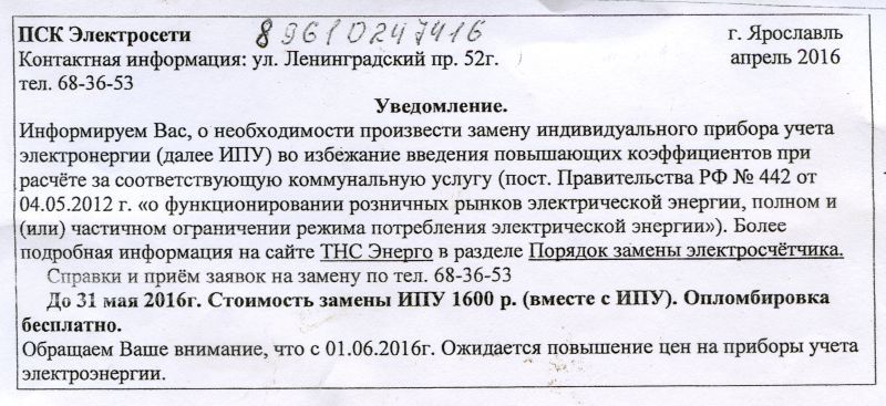 Замена счетчика электроэнергии: кто должен платить, как сделать правильно