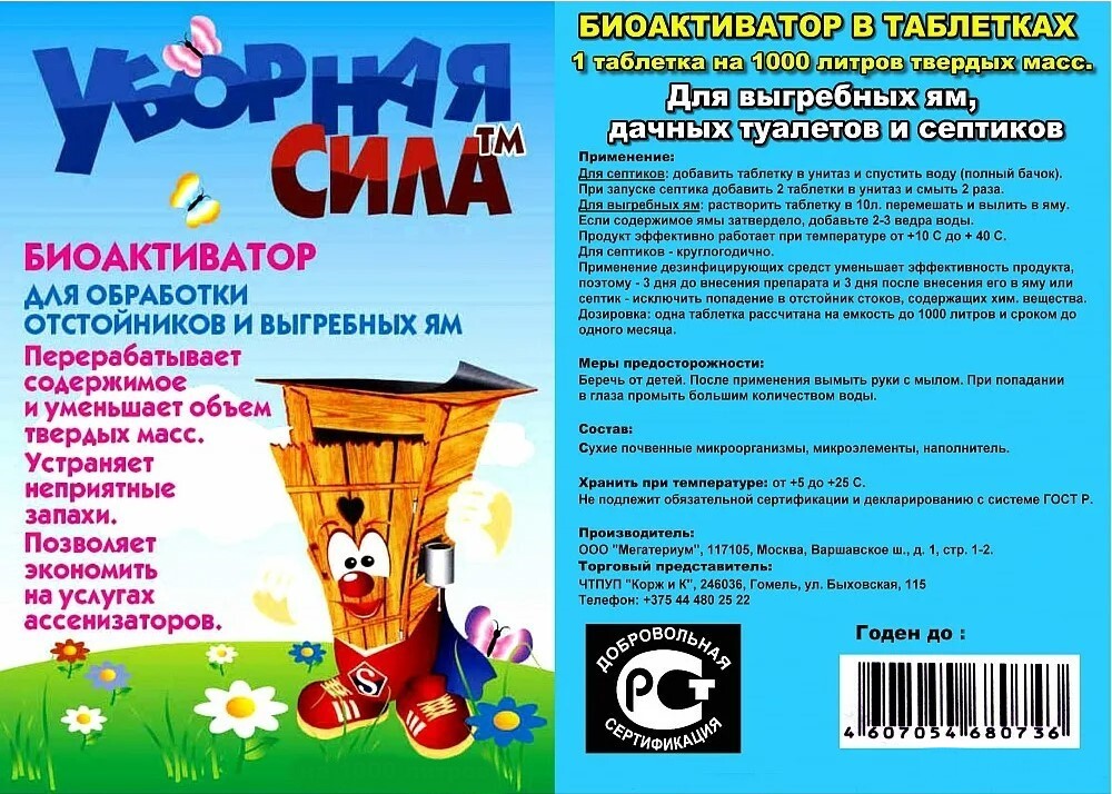 Бактерии и биопрепараты для септиков, туалетов выгребных ям
