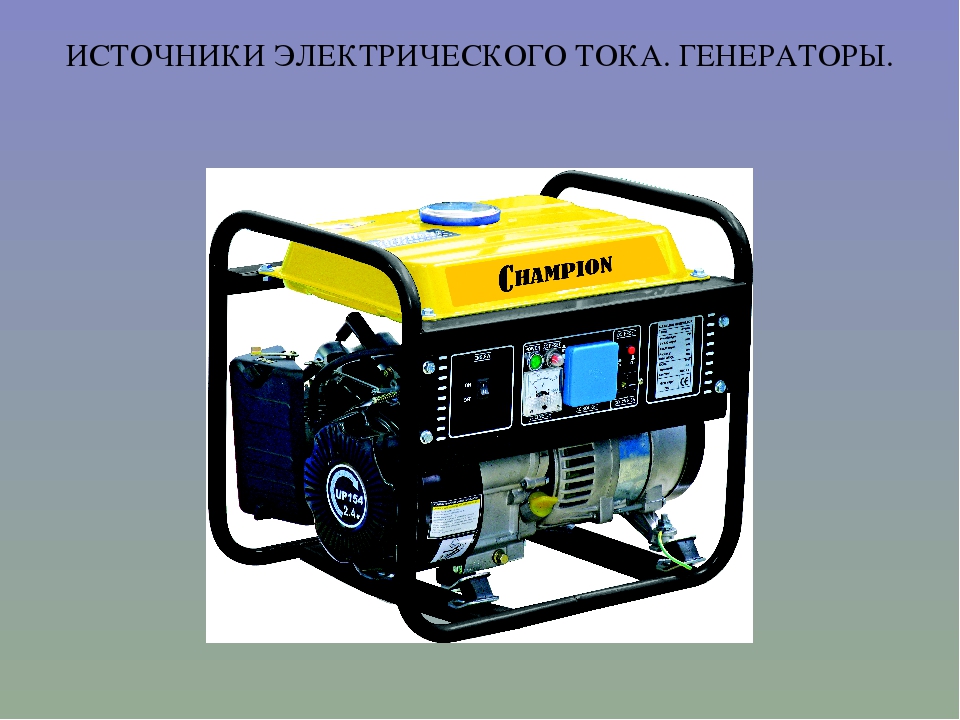 Что такое генератор переменного тока и какие типы генераторов существуют