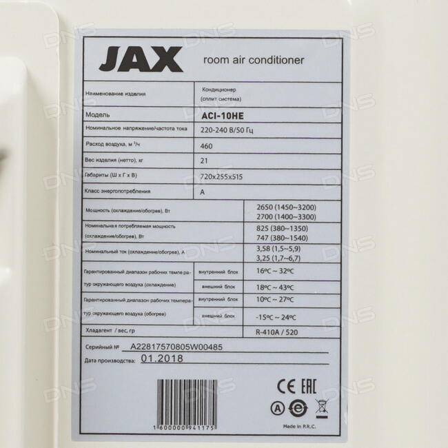 Кондиционер jax инструкция к пульту. Jax r410a пульт сплит система. Сплит система Jax инструкция к пульту. Пульт сплит Jax инструкция. Серийный номер кондиционера.