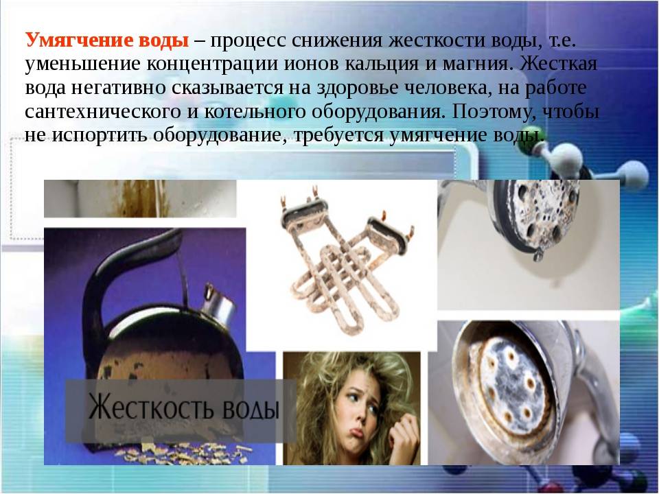 Как сделать воду мягкой в домашних условиях: смягчители воды