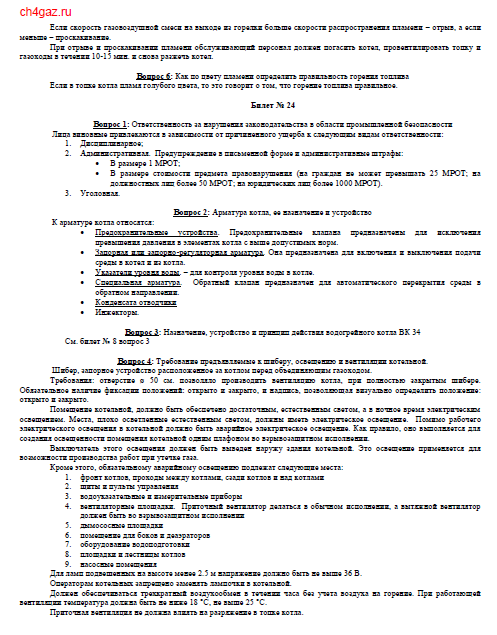 Тест на проверку знаний котельного оборудования
